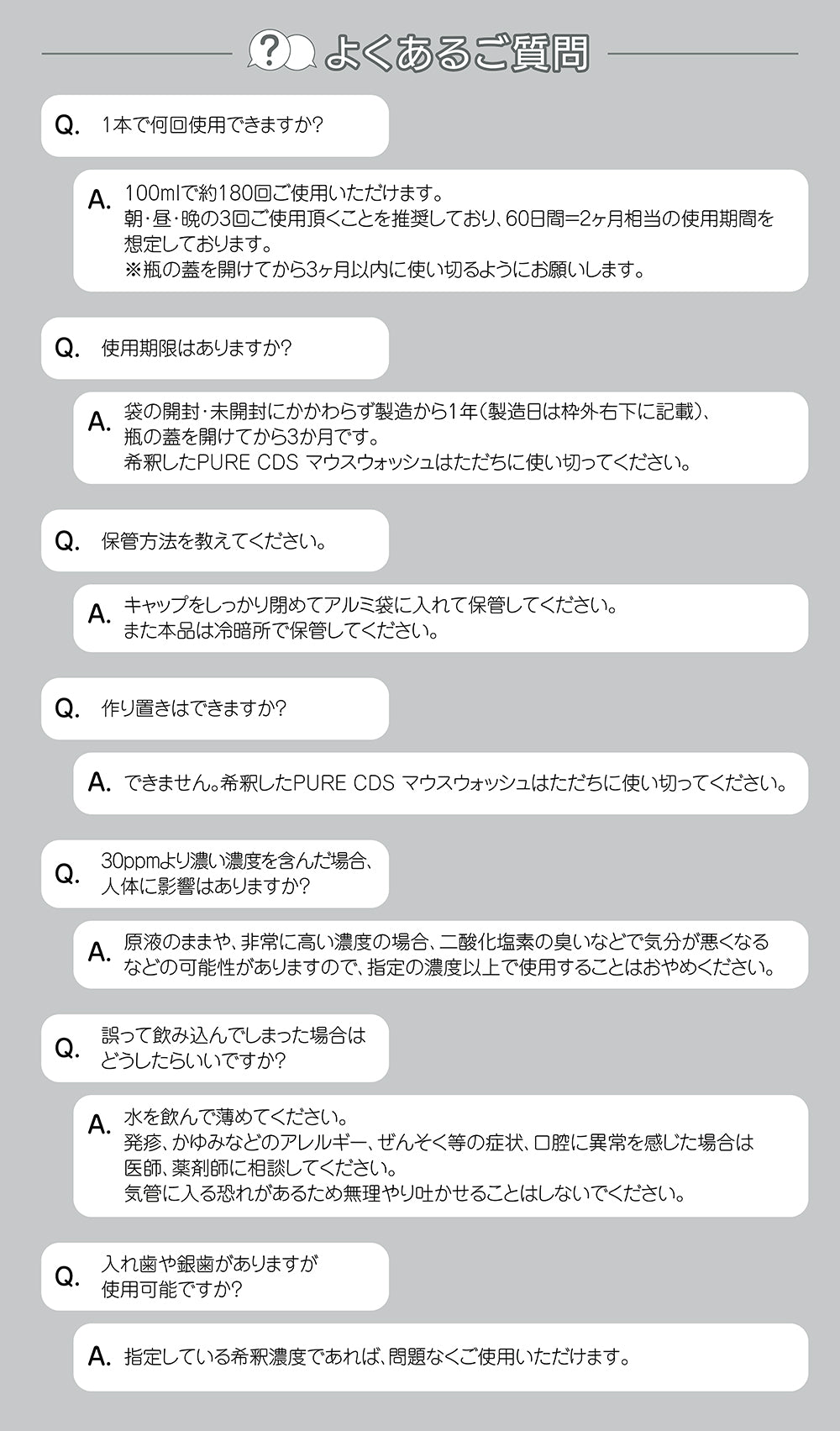 PURE CDSマウスウォッシュ 100【口腔化粧品】