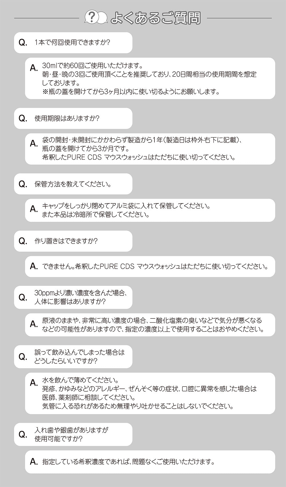 PURE CDSマウスウォッシュ 30【口腔化粧品】