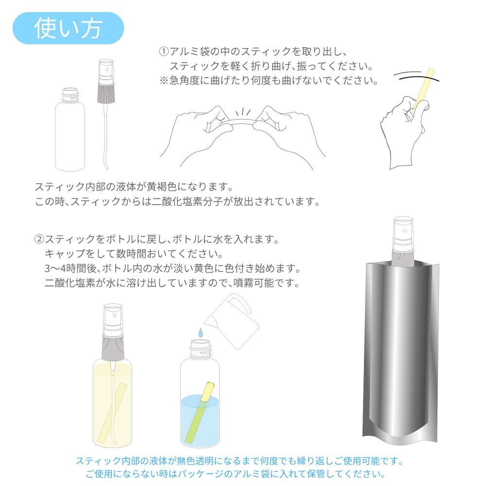 純粋二酸化塩素水 パワーミスト50(ボトル1本+スティック2本セット)