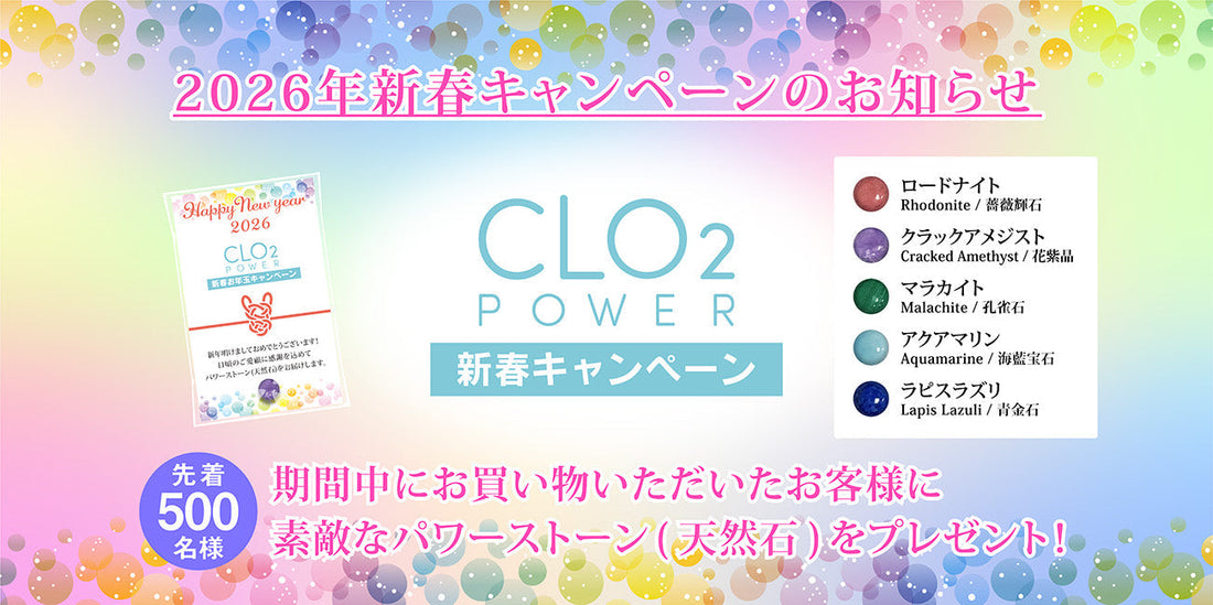 【予告】新春キャンペーン：素敵なパワーストーンをプレゼント！