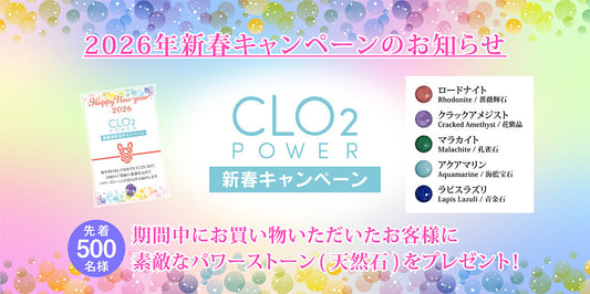 【予告】新春キャンペーン：素敵なパワーストーンをプレゼント！