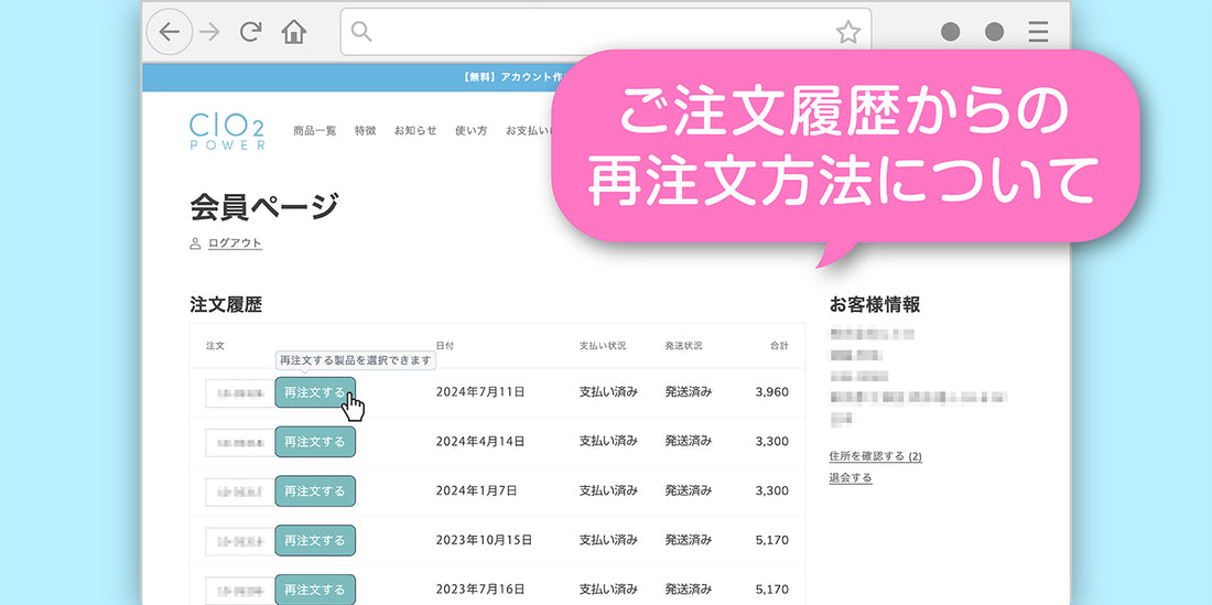 注文履歴からの再注文方法