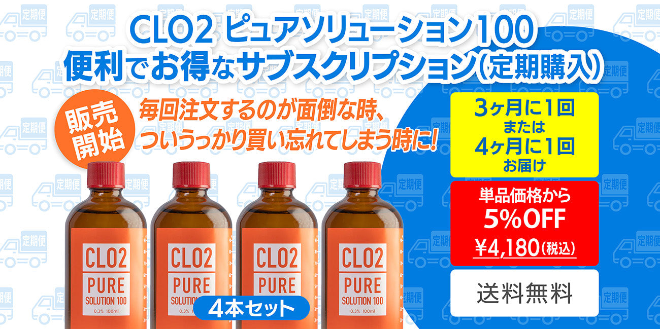 美塩 新品2本セット 二酸化塩素製品のお知らせ | ルミカ – CLO2 POWERストア